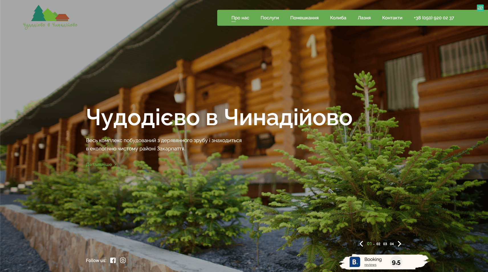 Chudodievo eco-resort homepage with log cabin buildings and Carpathian greenery