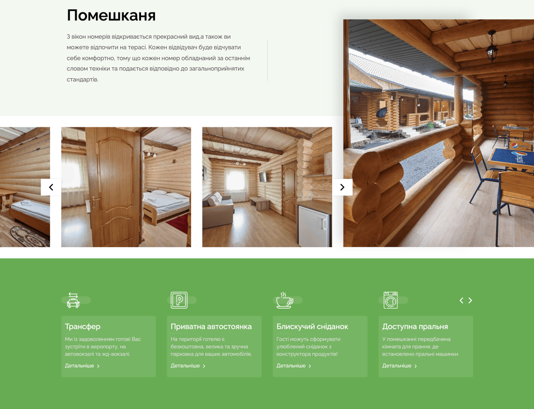 Секція помешкань Чудодієво з номерами та послугами готелю