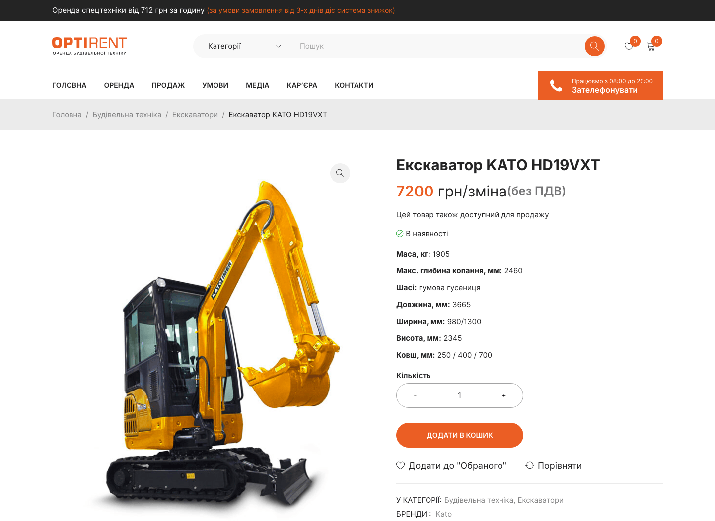 OptiRent - страница товара экскаватор KATO HD19VXT с кнопками заказа