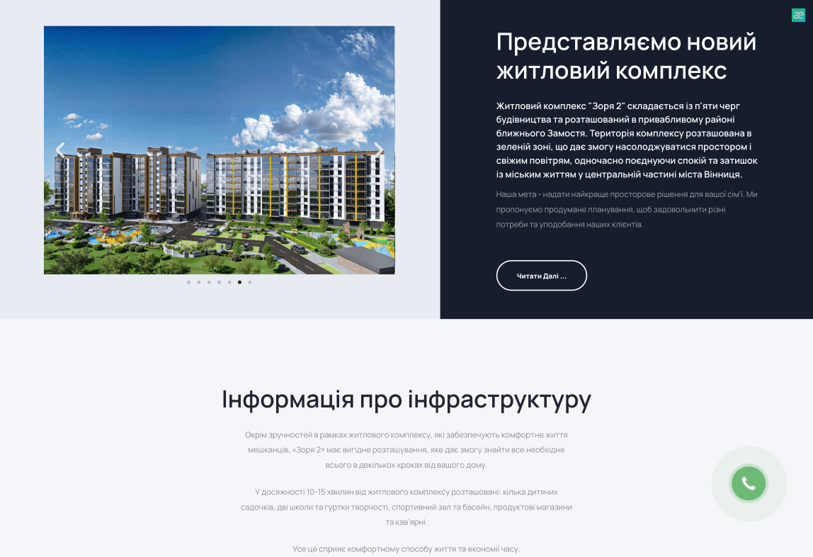 ЖК Зоря 2 — огляд комплексу та інфраструктура